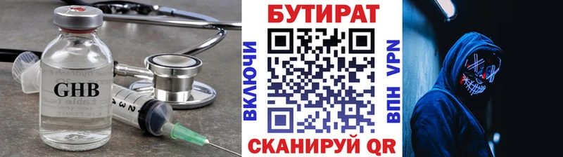 Бутират бутик Назрань