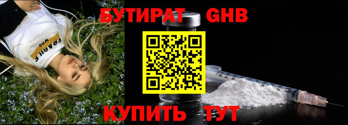БУТИРАТ 1.4BDO  Вход с VPN  Назрань 