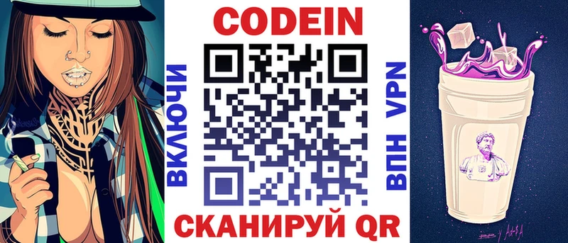 Codein Purple Drank  Назрань 