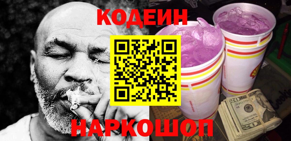 Кодеиновый сироп Lean напиток Lean (лин)  Вход с VPN  Назрань 