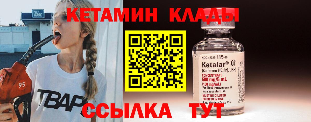 Кетамин VHQ  Кетамин VHQ  Назрань  Вход с VPN 