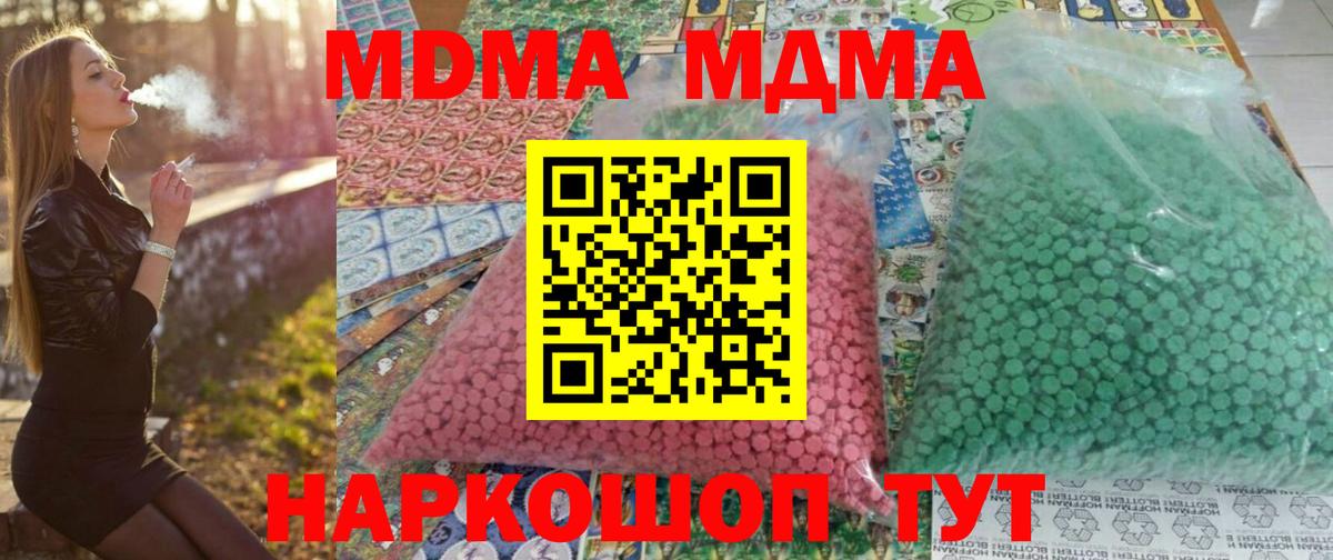 МДМА Molly  МДМА VHQ  МДМА  Вход с VPN  Назрань 