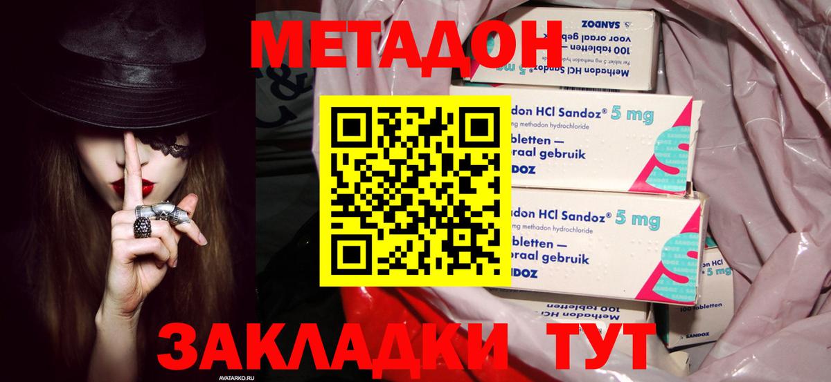 МЕТАДОН methadone  Вход с VPN  Метадон methadone  Назрань 